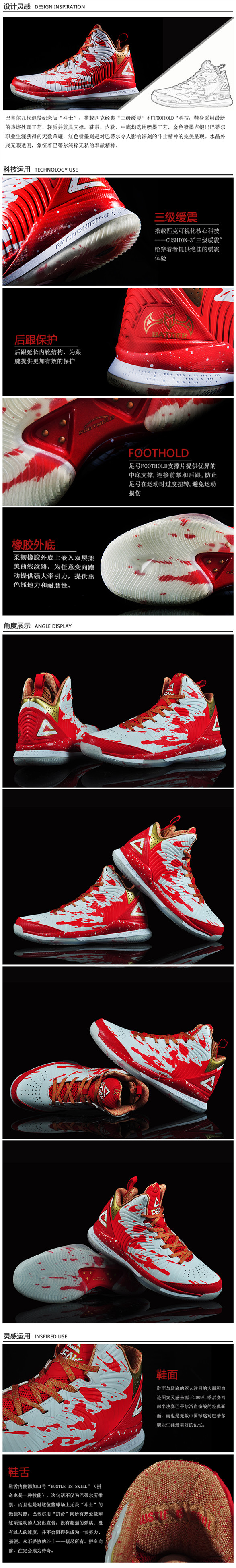 Peak Battier 9 IX Shane Battier "Warrior" SE