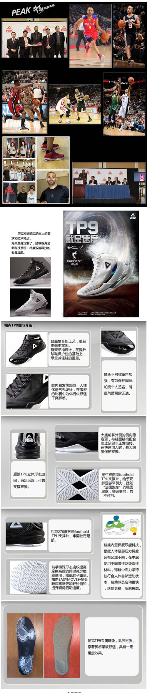 PEAK TP9 Tony Parker Signature Basketball Shoes