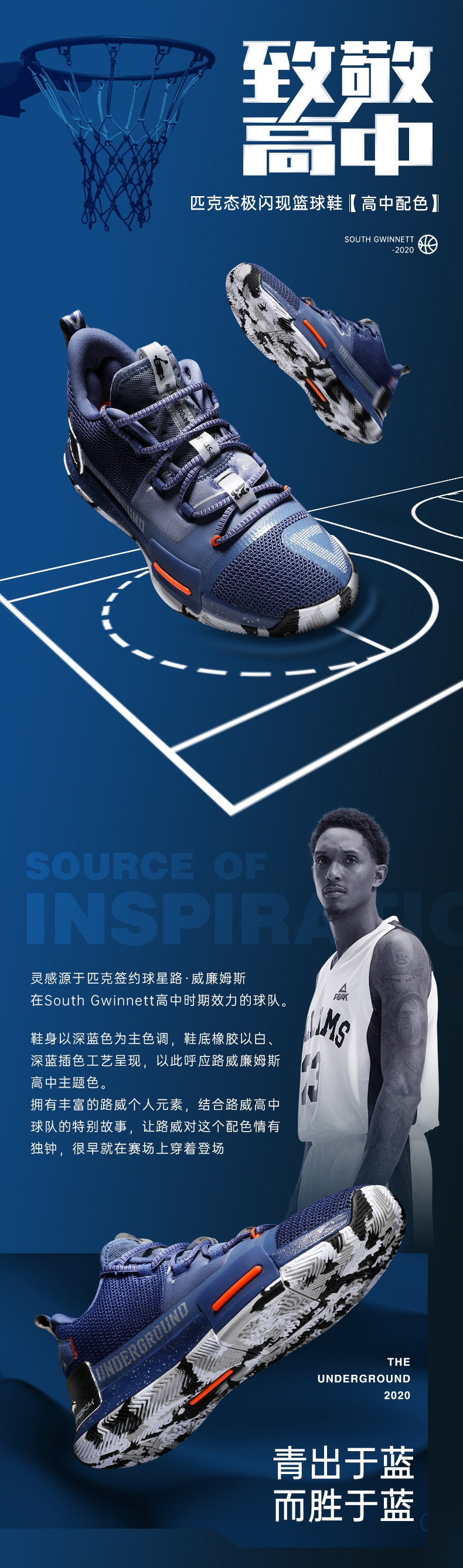 PEAK 2020 Lou Williams "SOUTH GWINNETT" PEAK-Taichi Basketball Sneakers